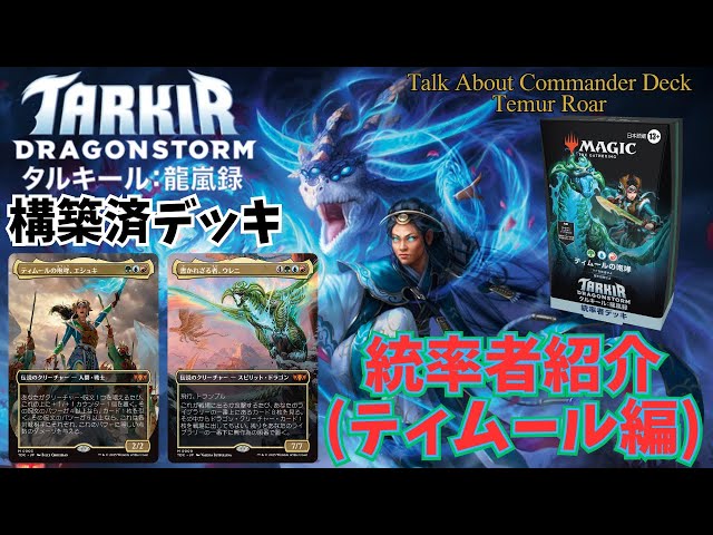 ティムールの咆哮 r Roar 統率者デッキ Amazon.co.jp: マジック:ザ