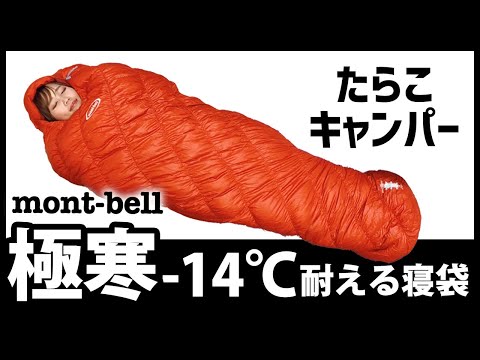 Downhugger 650] I bought a high-end sleeping bag that can