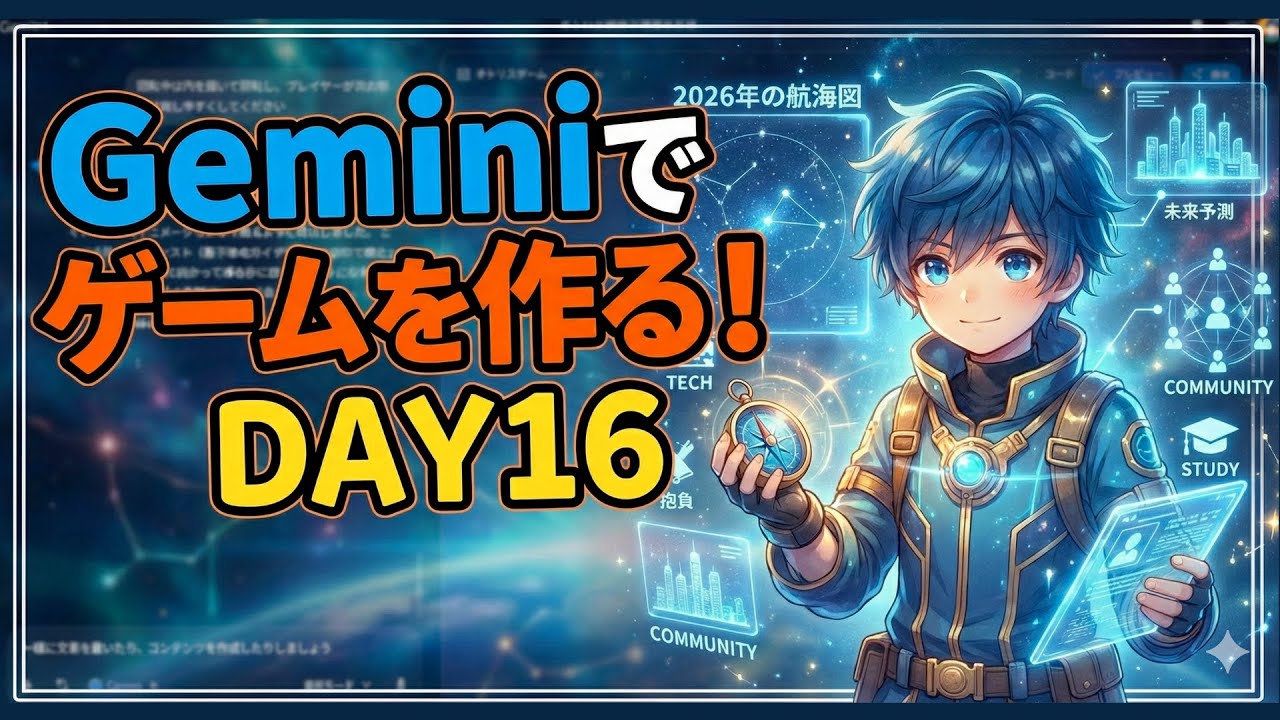 Geminiで今年の抱負を作る『自分未来史ノベルゲーム』の作り方