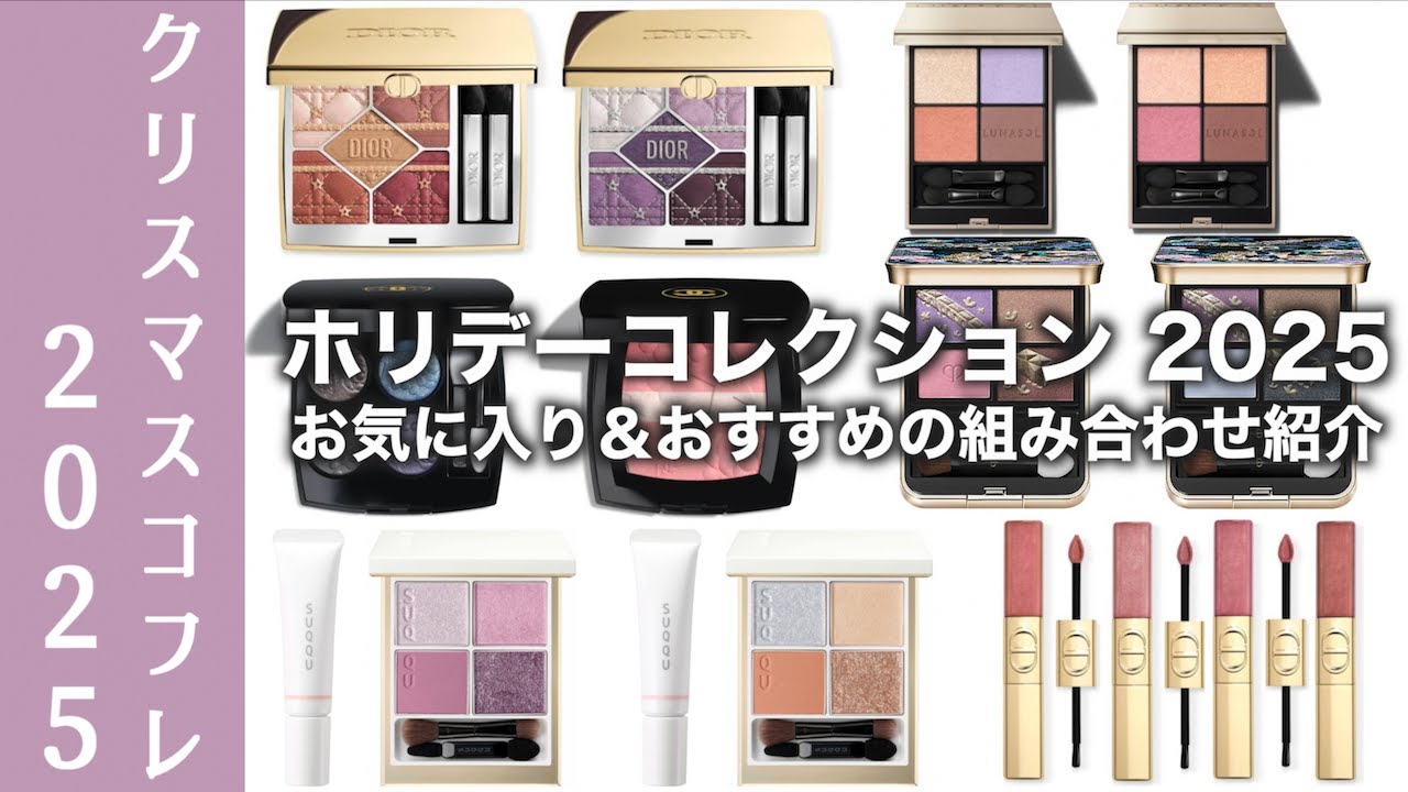 DIOR Christmas Gift Set 2025] I'm so glad I bought it! Introducing