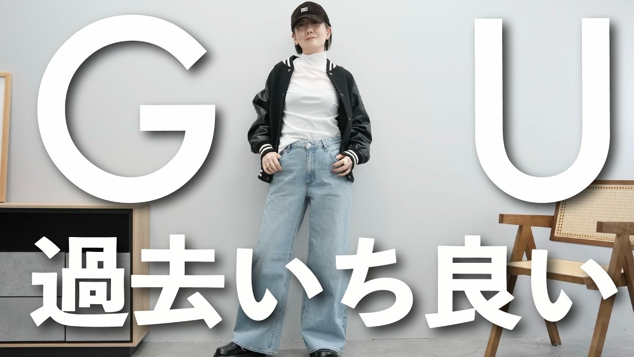 GU Purchases] Introducing a spring outfit that will lift your