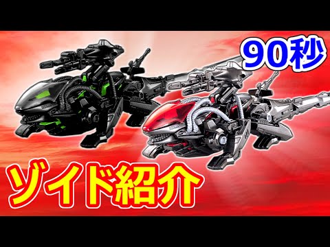 ゾイド】90秒でわかる！ヘルディガンナー【ZOIDS】 - YouTube