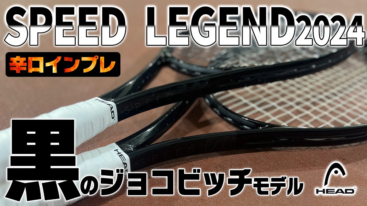 Smash the ball] HEAD 