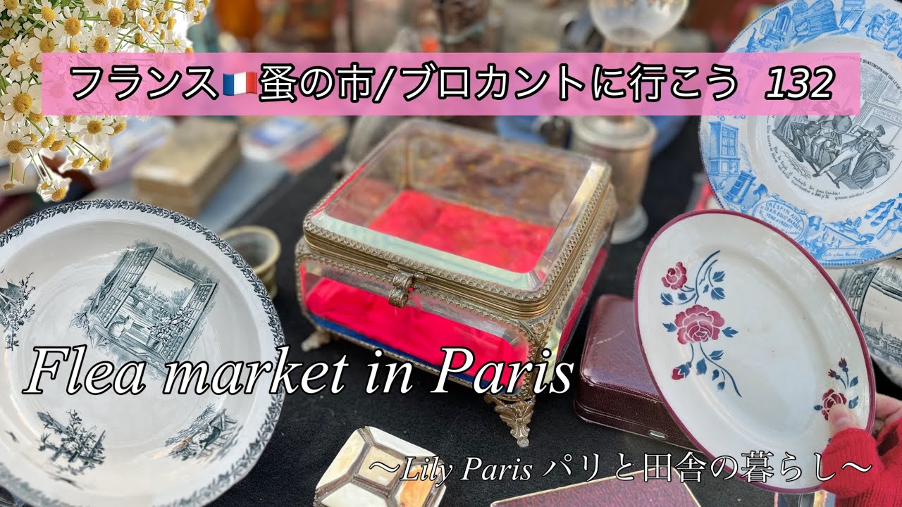 フランス🇫🇷パリ蚤の市🌿見たこともない大きさ！美しいガラスの