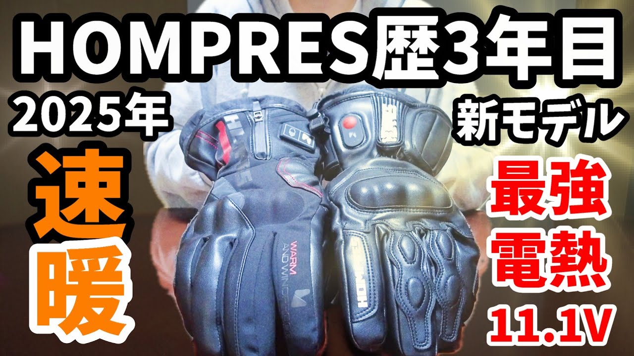 Strongest Electric Heating] Hompres Electric Heated Gloves Have