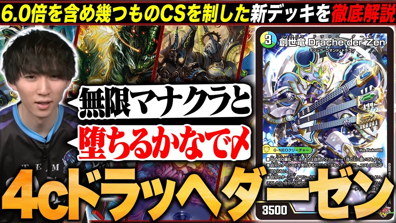 ループ解説編】急に現れ大活躍中の高難易度デッキ『創世竜ループ』の