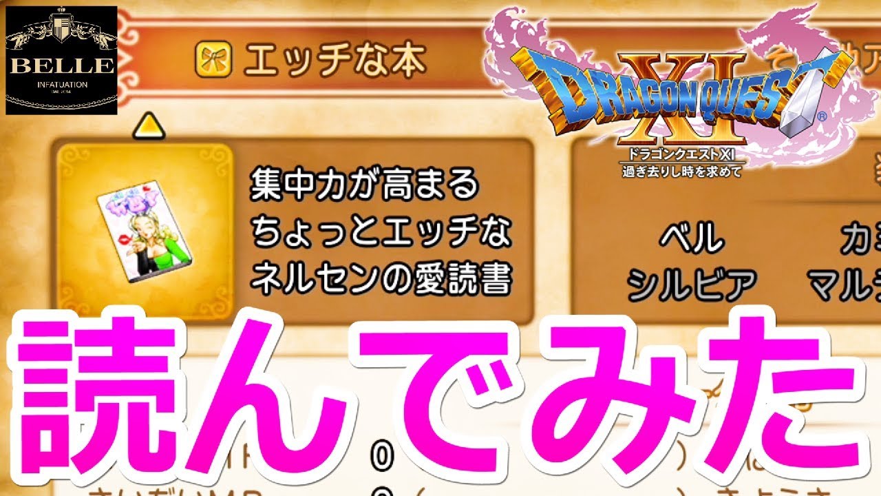 Nelsen's Labyrinth [Dragon Quest XI] I read the naughty book I