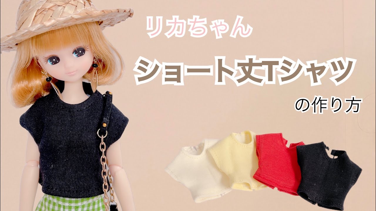 22㎝ドール】肩掛けカーディガン&シャツの型紙と作り方 - YouTube
