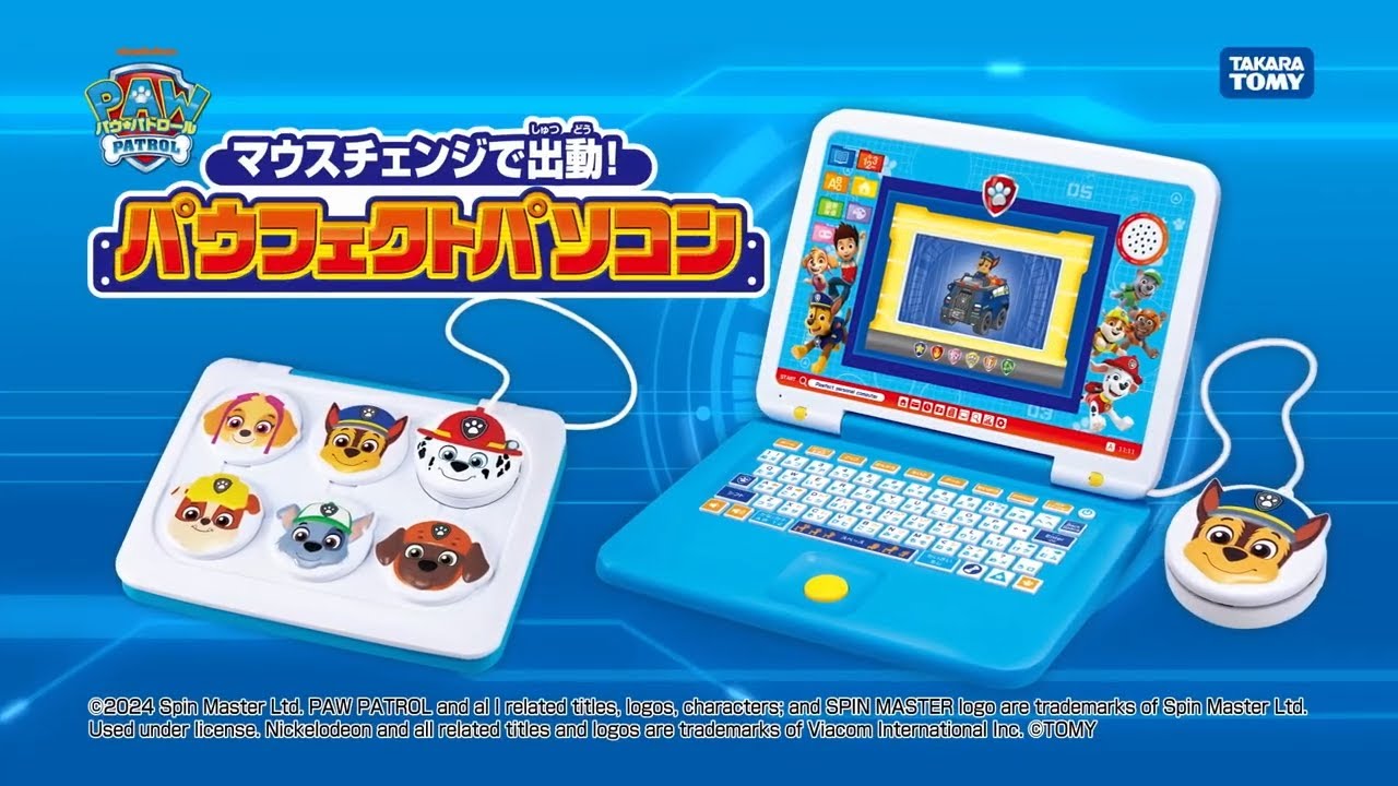 パウ・パトロール マウスチェンジで出動！ パウフェクトパソコン｜パウ