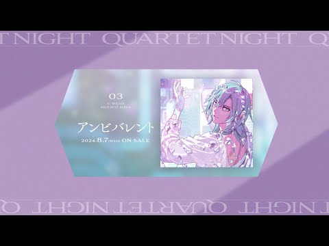 うたの☆プリンスさまっ♪ソロベストアルバム 美風 藍「アンビバレント