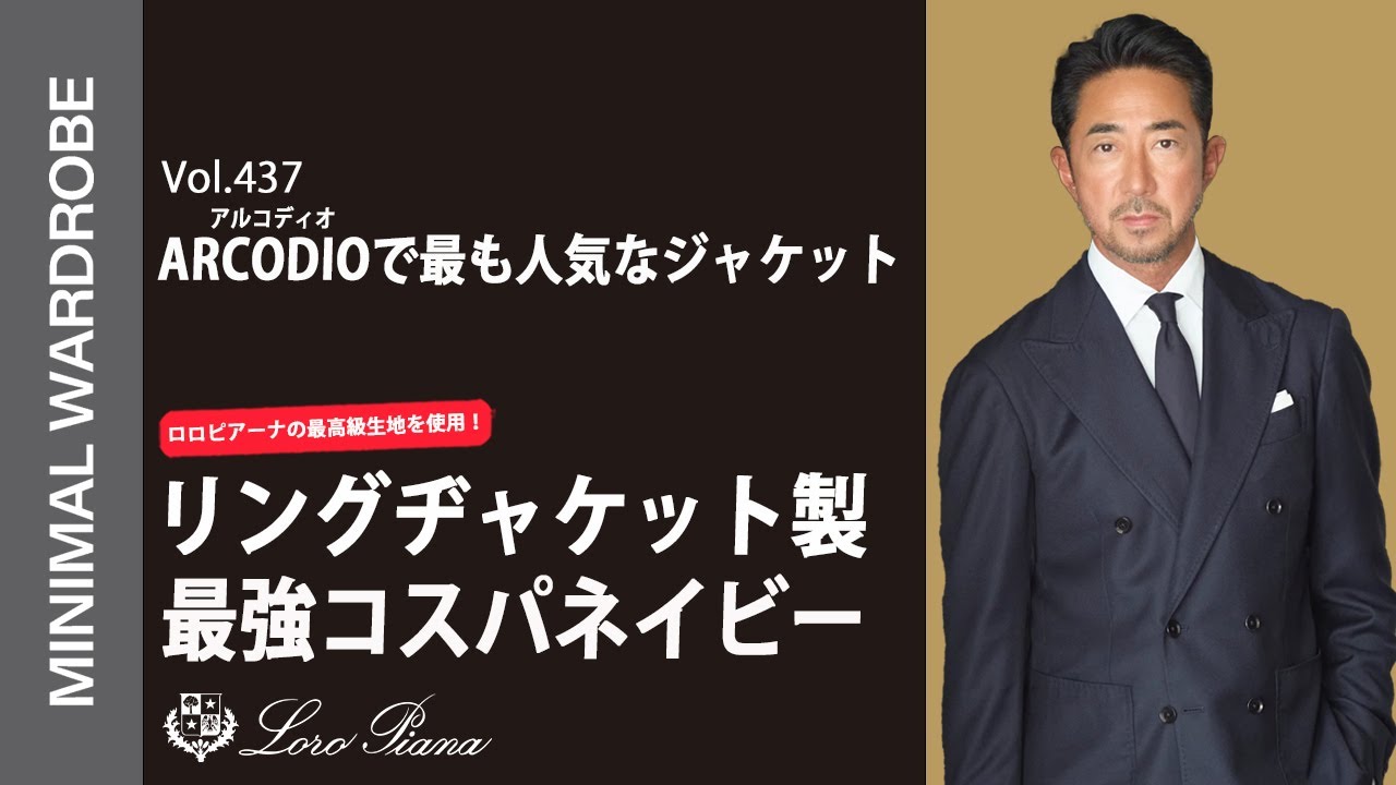 The best value for money is Loro Piana and made by Ring Jacket