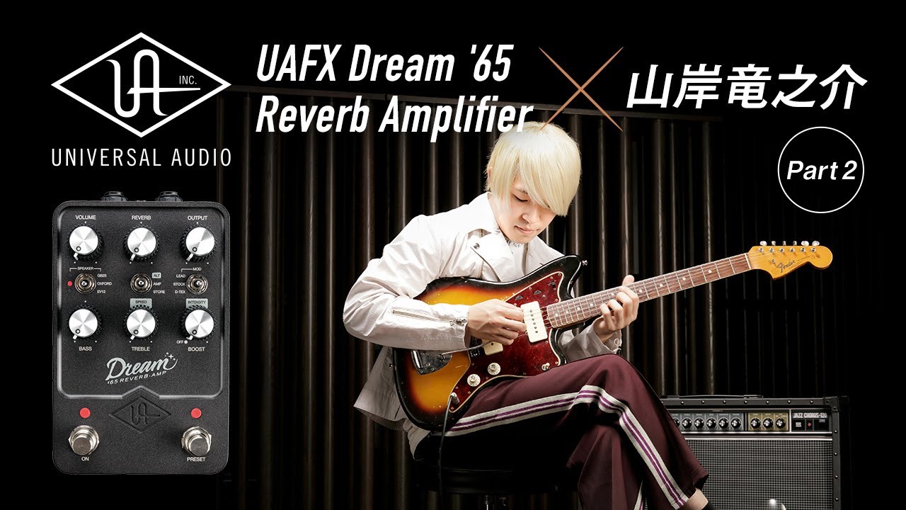 Part 2] Universal Audio UAFX Dream '65 Reverb Amplifier x