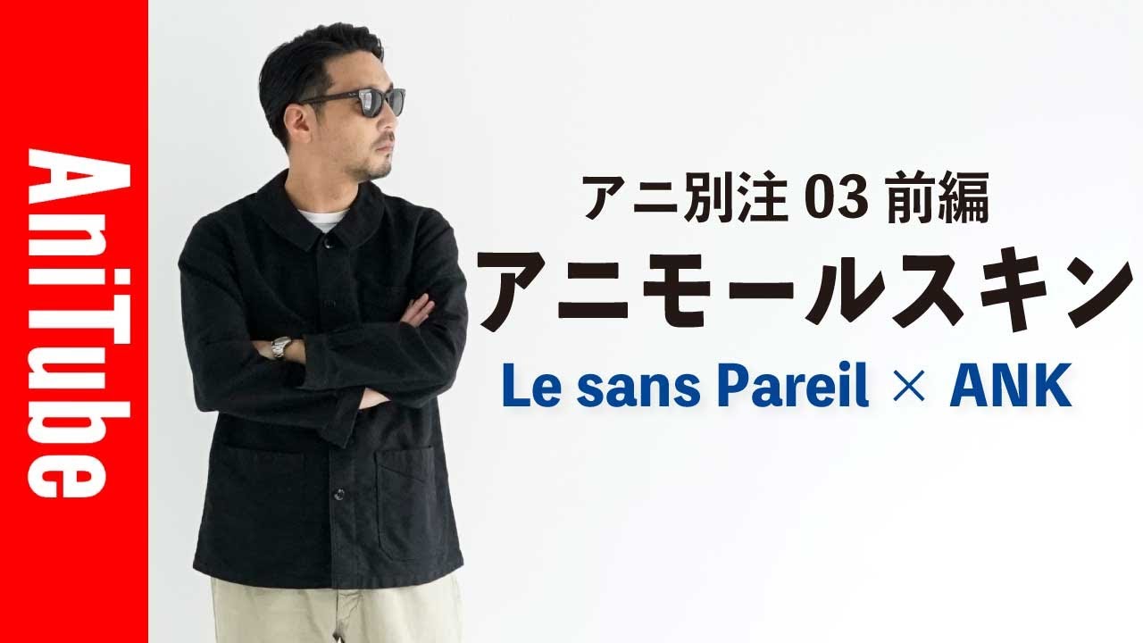 Ani Special Order 03 Part 1☆Ani Moleskine JK released] Le San