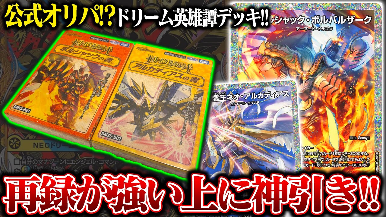 公式の5000円オリパ!!ドリーム英雄譚デッキ『アルカディアスの書