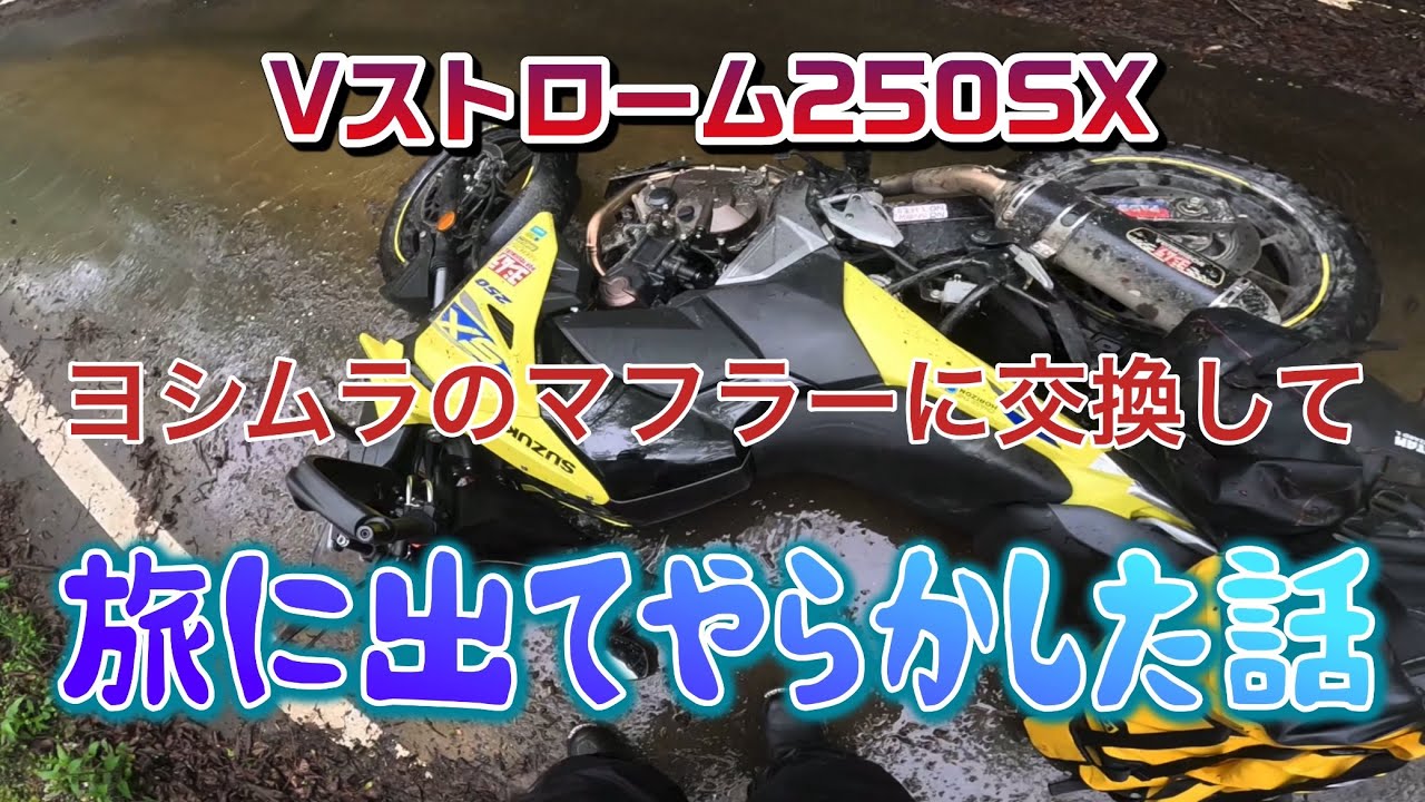 Vストローム250SX テクニクスのフォークスプリングキット - YouTube