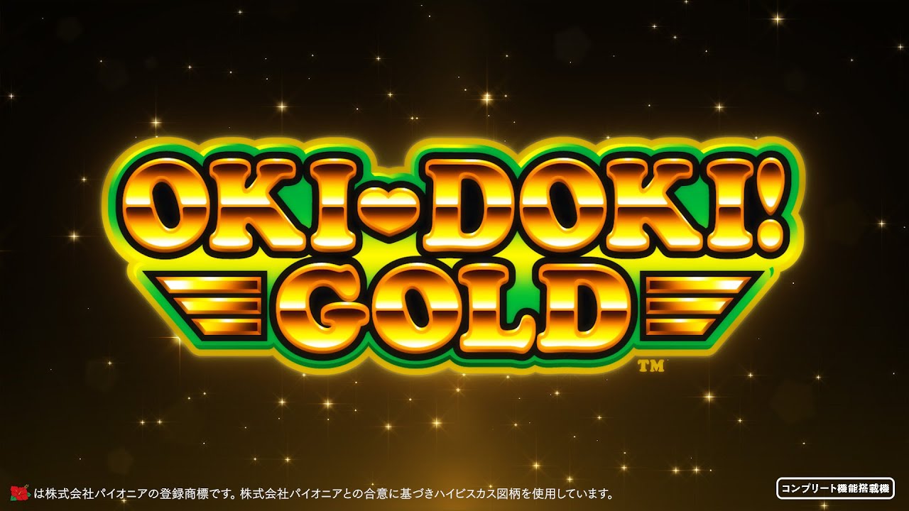 沖ドキ！GOLD（パチスロ）光り方・天井・設定判別・確定役・点滅