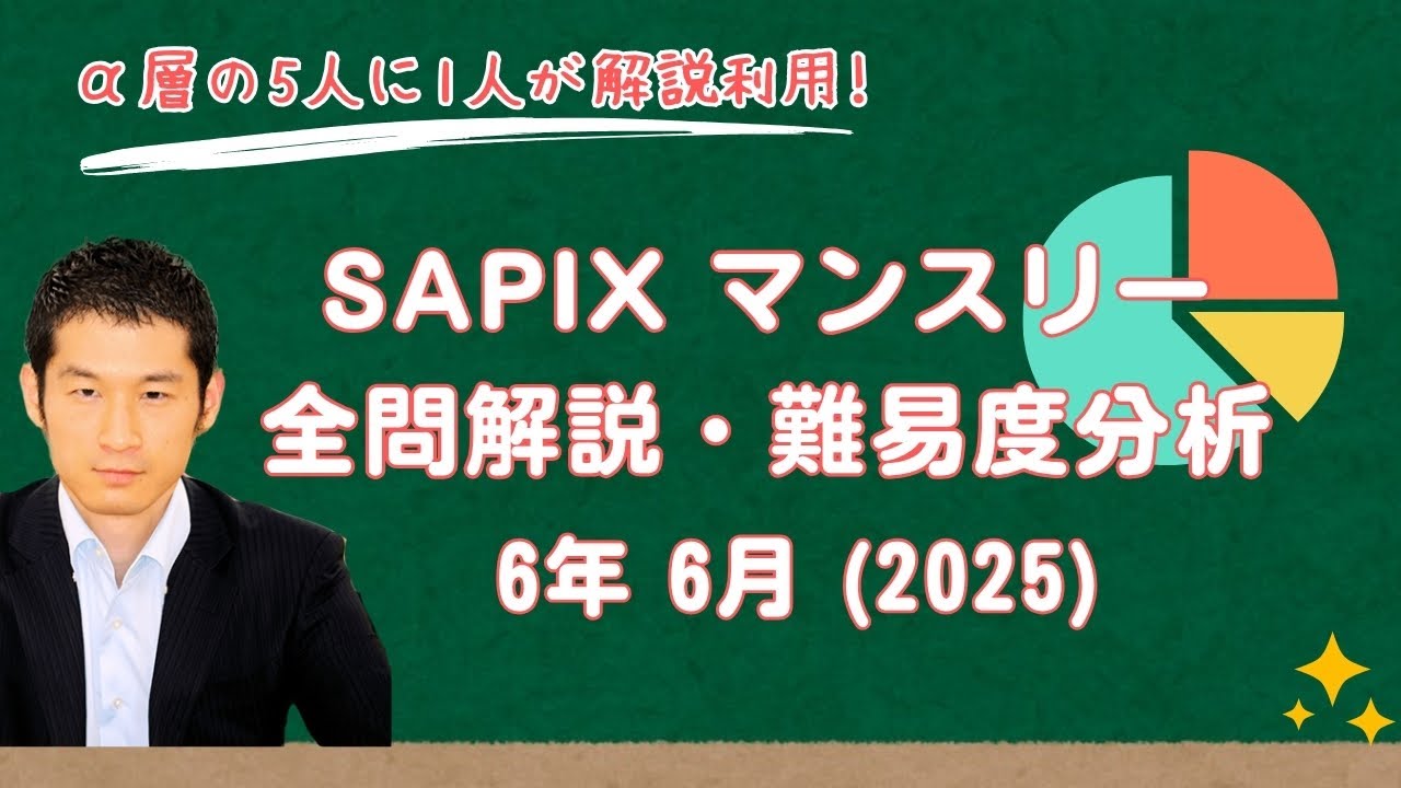 優秀層〜苦手層まで役立つ】6年6月マンスリー確認テスト算数解説速報