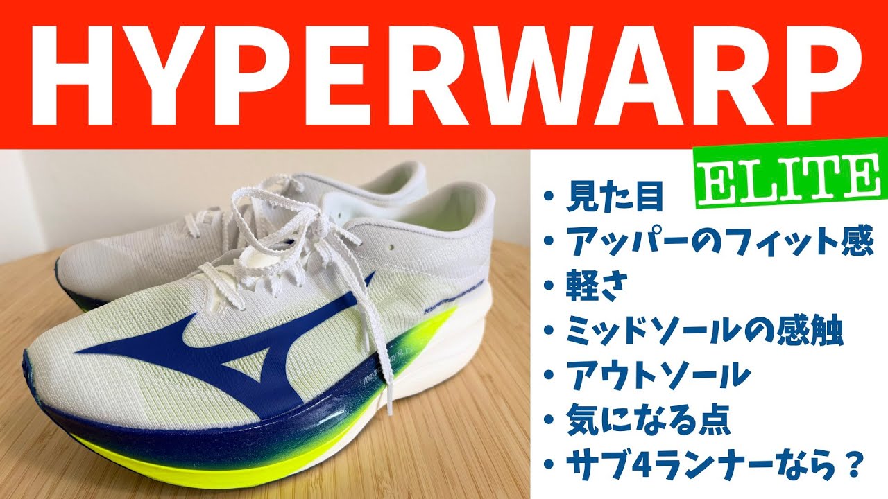 Real-Life Review] I tried out the Hyperwarp Elite and