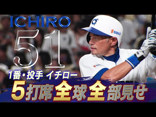 1番投手・イチロー】全打席全球見せ【2025.8.31 高校野球女子選抜 VS