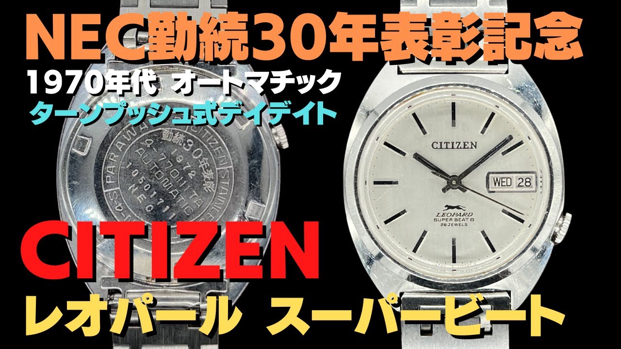 CITIZEN シチズン レオパール スーパービート Cライン ターンプッシュ