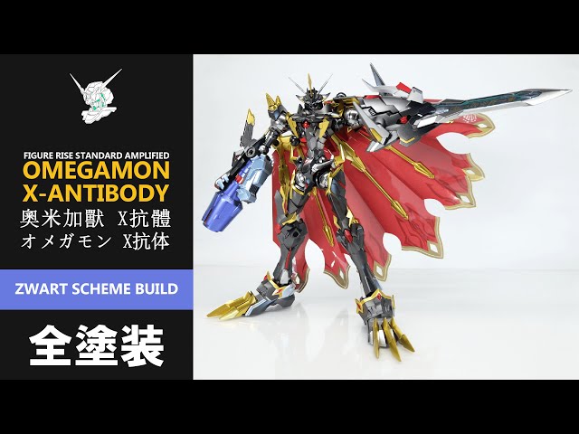 Painted Build] Bandai Figure Rise Standard Omegamon X-Antibody