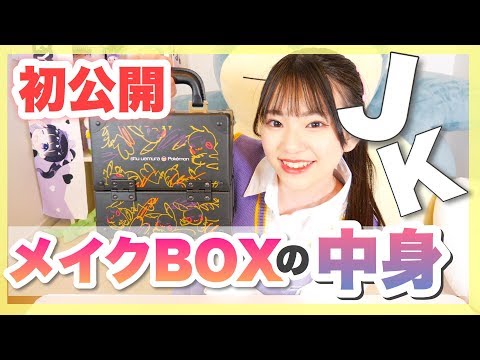 First Reveal] I'm going to reveal the contents of my makeup box