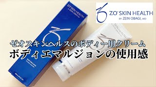 レチノール配合のゼオスキンヘルス ボディエマルジョン | LULU | 美の