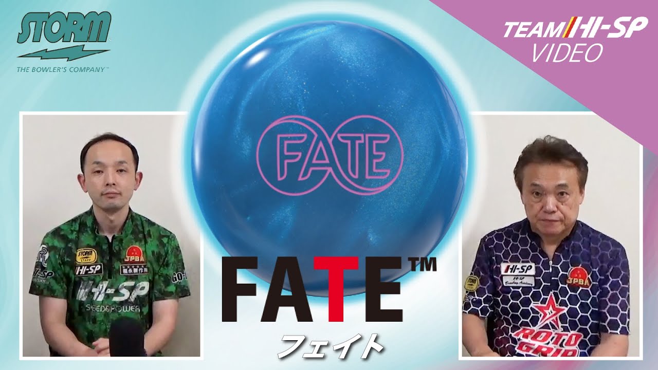 FATE - ハイスポーツ社 ：信頼のボウリング用品販売