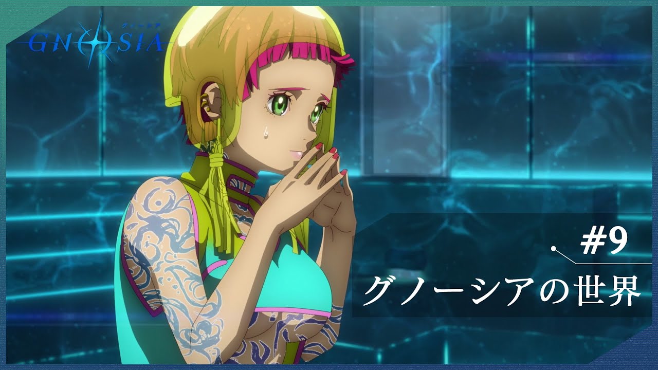 アニメ『グノーシア』web予告 | #09「グノーシアの世界」 12/6(土)24