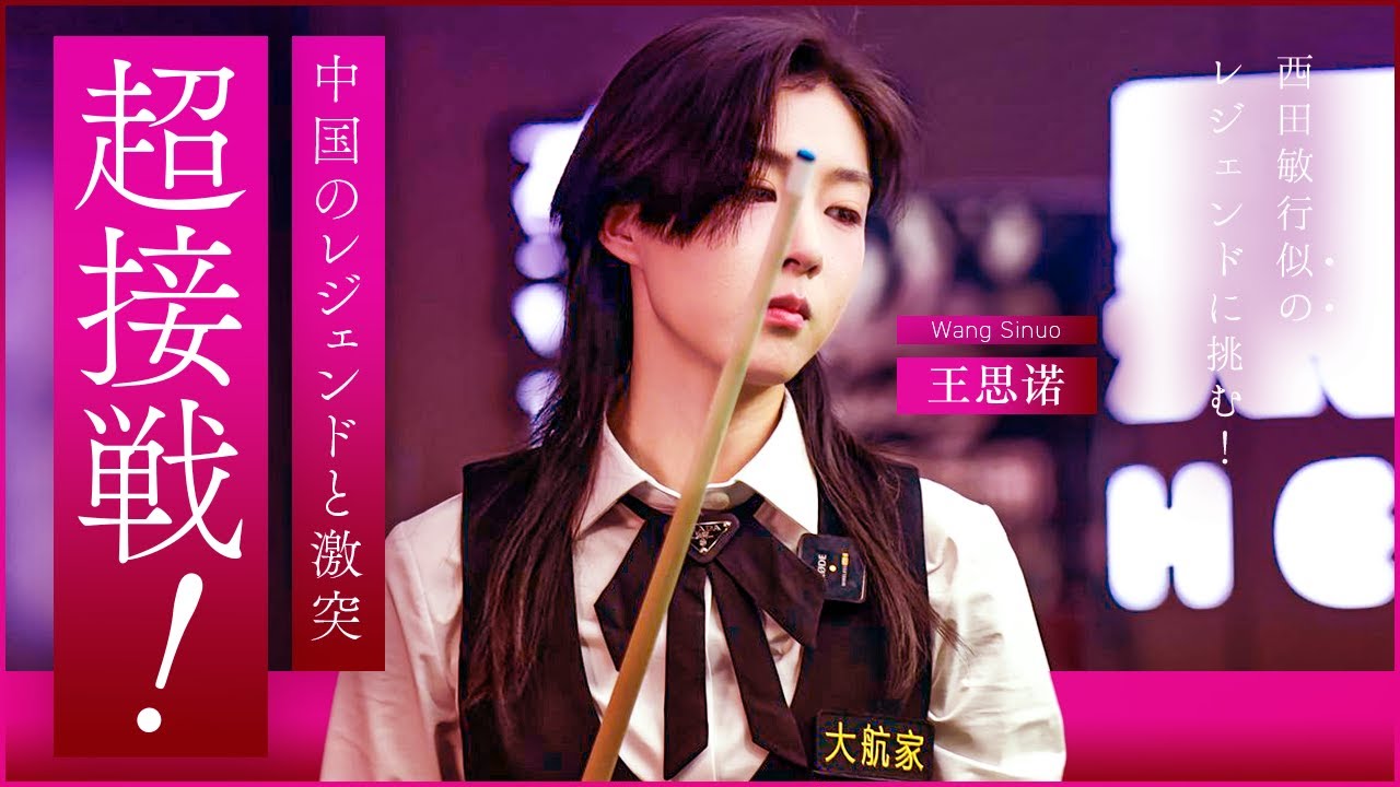 ワン・スーノウ！最高のステージでダンス！ ワン・スーノウvsワン