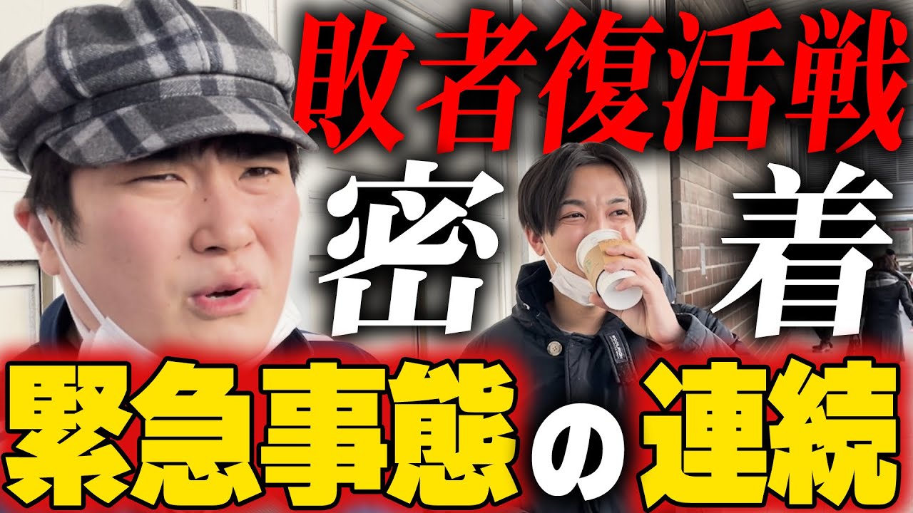 M-1】敗者復活戦の1日に密着！タイムオーバーの裏で緊急事態続出