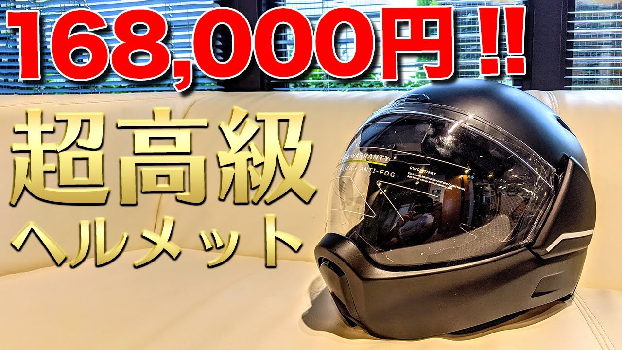 これが未来のヘルメットだ!!360°見えてナビまで表示できるクロス