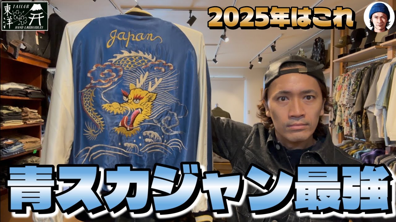 Tailor Toyo] This is the sukajan jacket recommended by sanoyohei