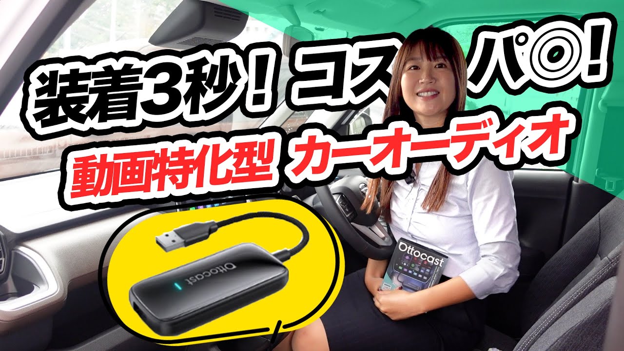音楽や動画視聴に特化！OTTOCAST Ottostar Play2VideoUltra - YouTube