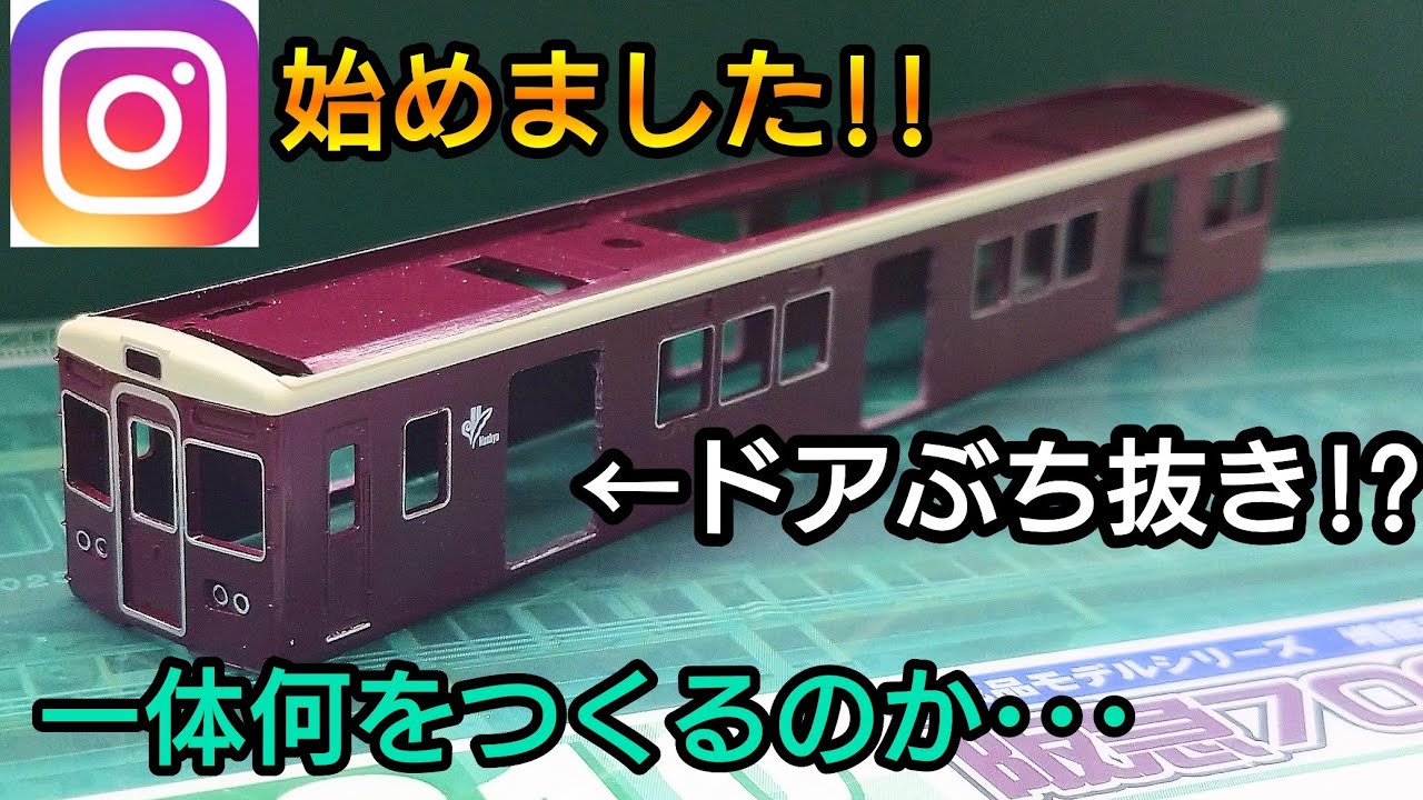 新章】GREENMAX製品から阪急7000系リニューアル車をつくる その1［良い