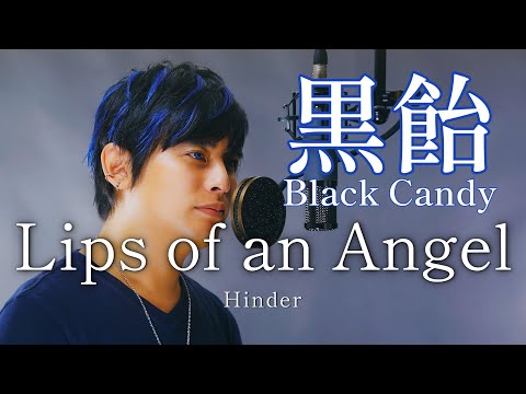 黒飴 (Black Candy) - YouTube