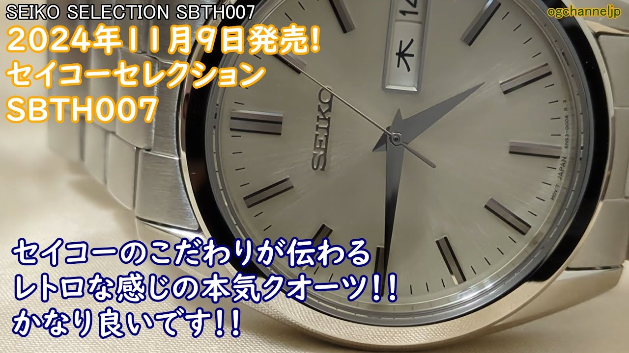 SEIKO SELECTION SBTH007 2024年11月9日発売！！セイコーのこだわりが