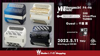 Mengascini, BUGARI】イタリア製アコーディオン F4-96 / 508