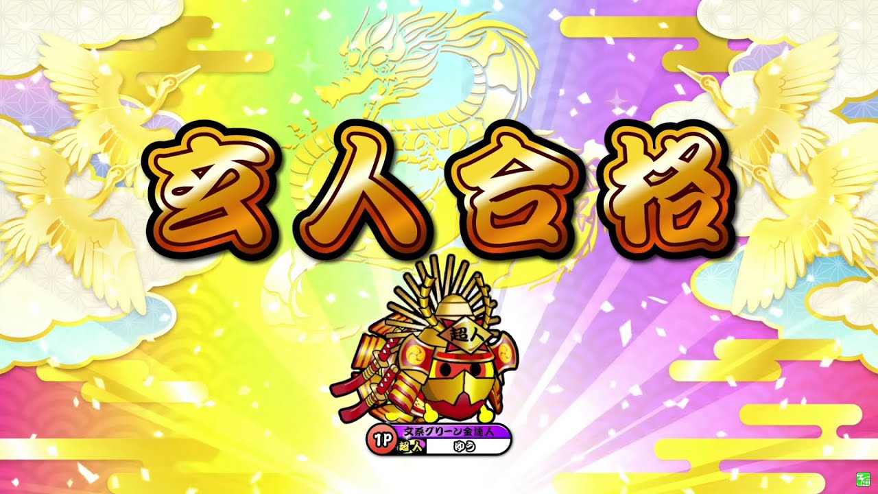 Taiko no Tatsujin Nijiiro ver.] Rank Dojo 