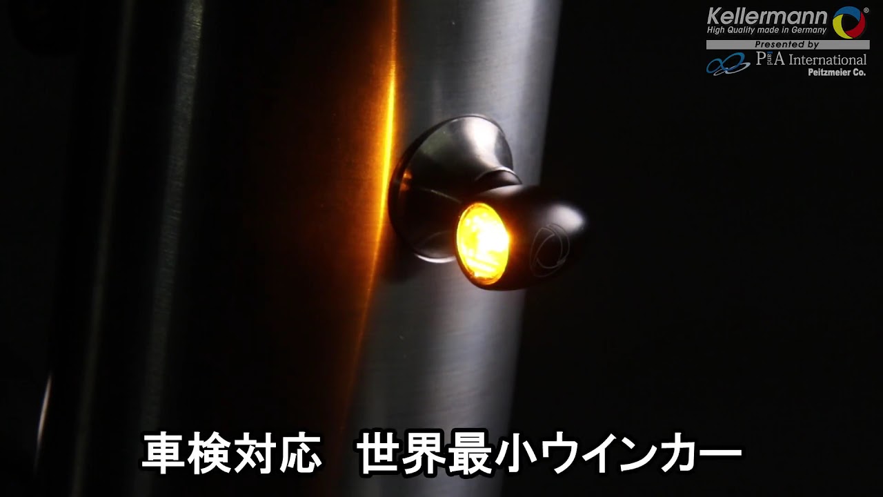 ケラーマン ウインカー Bullet Atto JE / バレット アトー JE