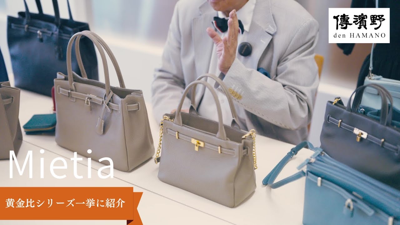 一挙にご紹介》デイリーからお仕事トート、サコッシュも。濱野家の黄金