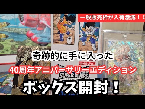 超貴重】どこにも売っていないダイバーズの40周年記念パック開封したら
