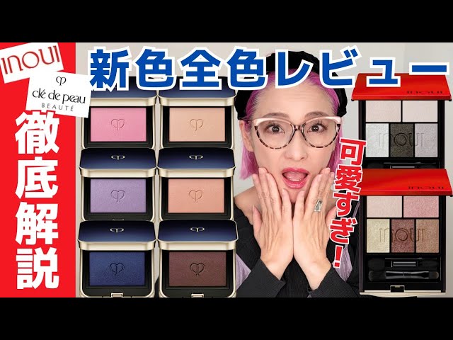 Detailed explanation] Shiseido's queen Clé de Peau Beauté and