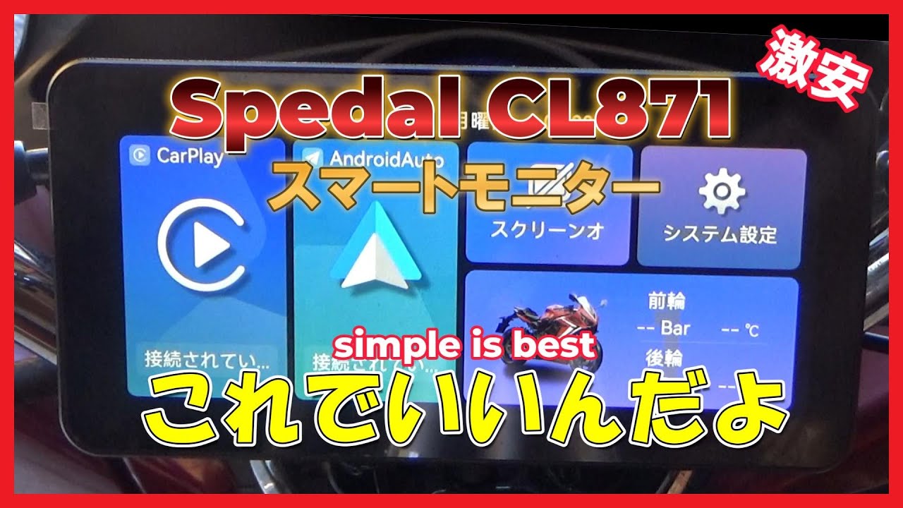 Simple is best] Spedal CL871 Smart Monitor - This is it