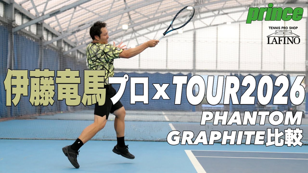 2025年モデル】プリンス(Prince) 硬式テニスラケット ファントム