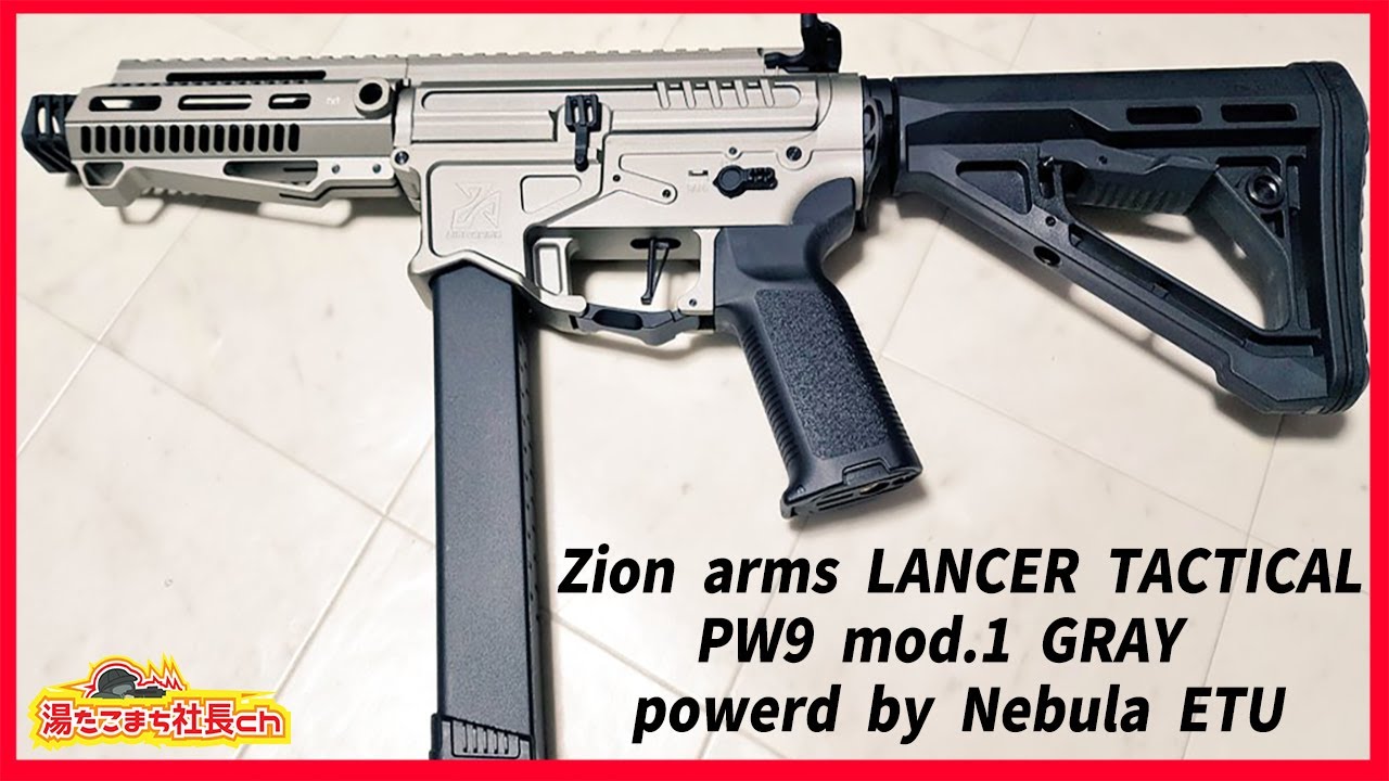 Zion arms LANCER TACTICAL PW9 Nebula】おかしなボディの理由【湯た