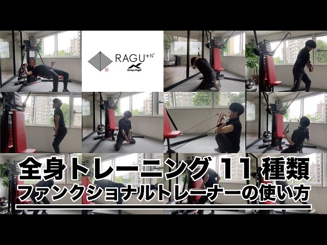 ファンクショナルトレーナーを使った全身トレーニング11種 - YouTube