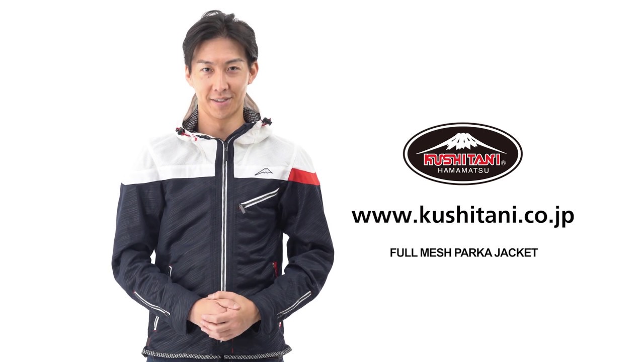 KUSHITANI K-2357 フルメッシュパーカージャケット - YouTube