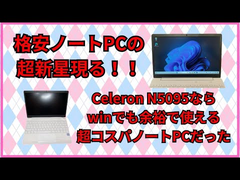 格安ノートPCの超新星現る！ホワイトカラーが目を引くオシャレなノート