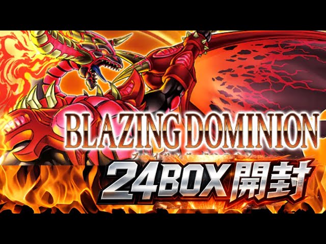 Yu-Gi-Oh!] BLAZING DOMINION (1 carton) - YouTube